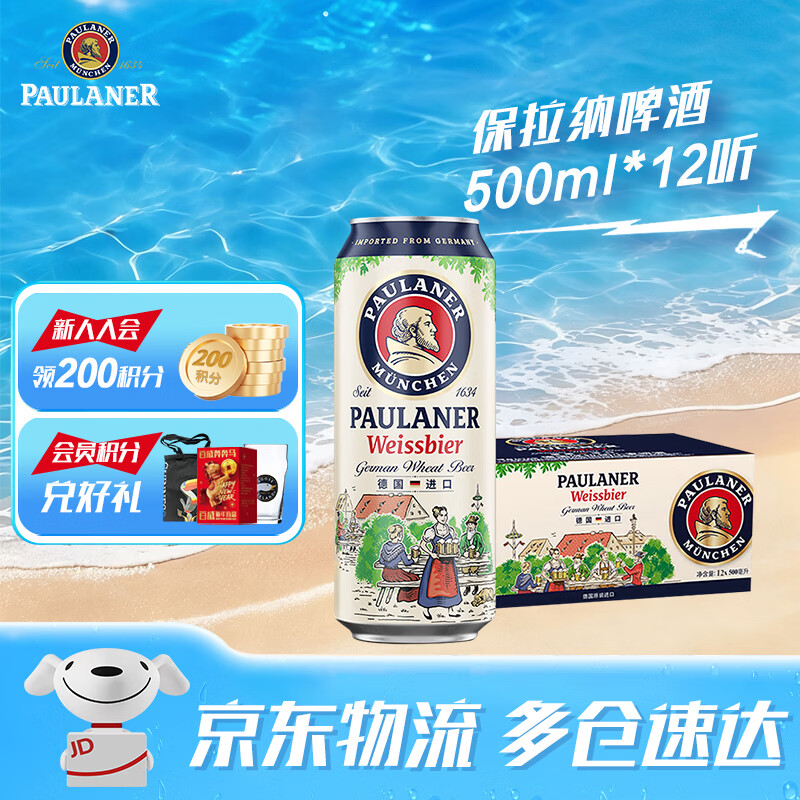 保拉纳（Paulaner）进口德国啤酒 柏龙白啤 经典小麦白啤 整箱装批发 新年过节送礼 保拉纳 500mL 12罐 原箱非原箱随机发