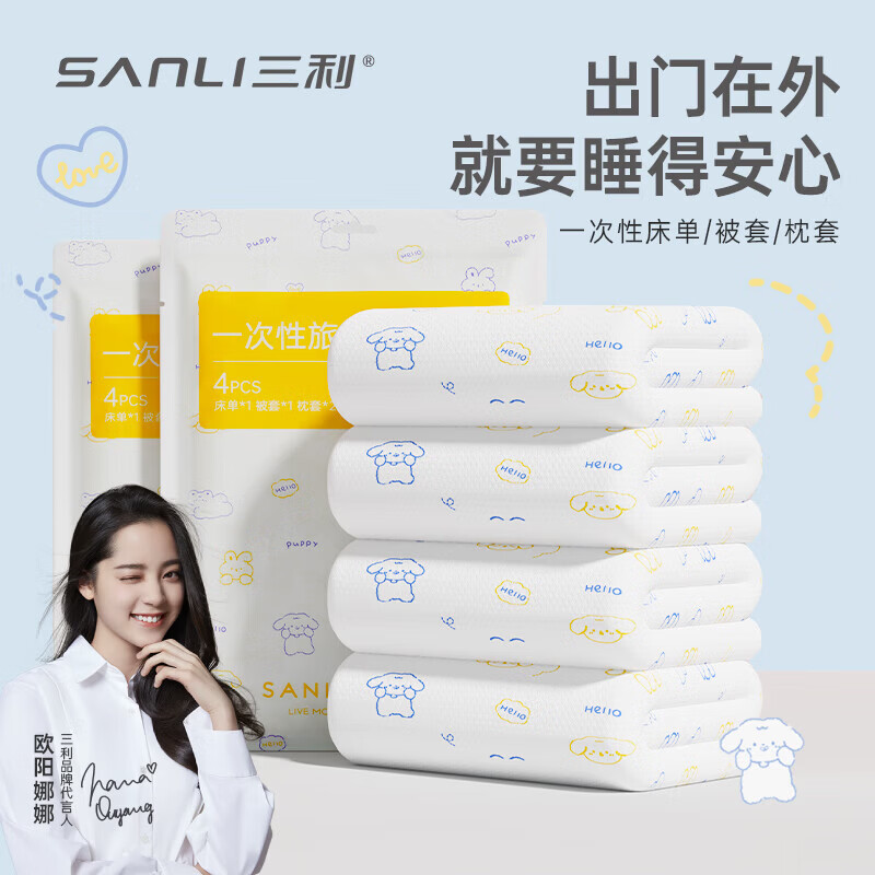 三利一次性用品三件套毛浴巾马桶垫加大加厚便携出差旅行酒店 一次性床单被罩枕套被【三件套-单人款】