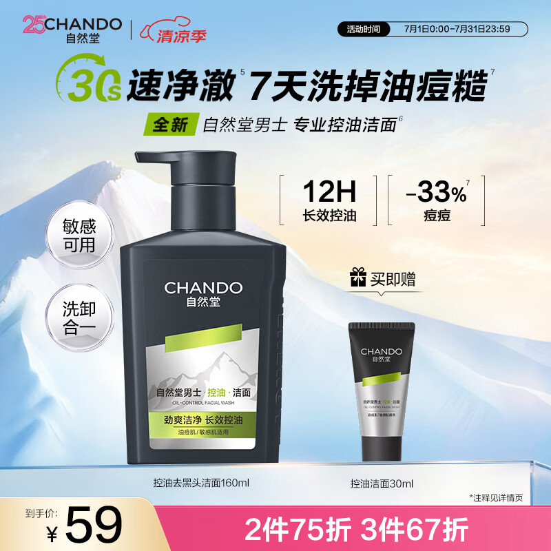 自然堂男士专用洗面奶160ml控油去黑头氨基酸护肤品生日礼物男