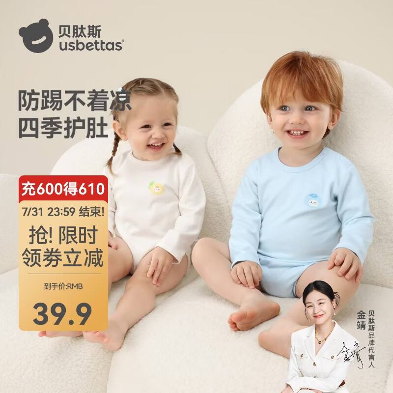 贝肽斯纯棉长袖包屁衣 29.9元，贝肽斯小海星-蝴蝶连体衣 39.9元 - 86线报