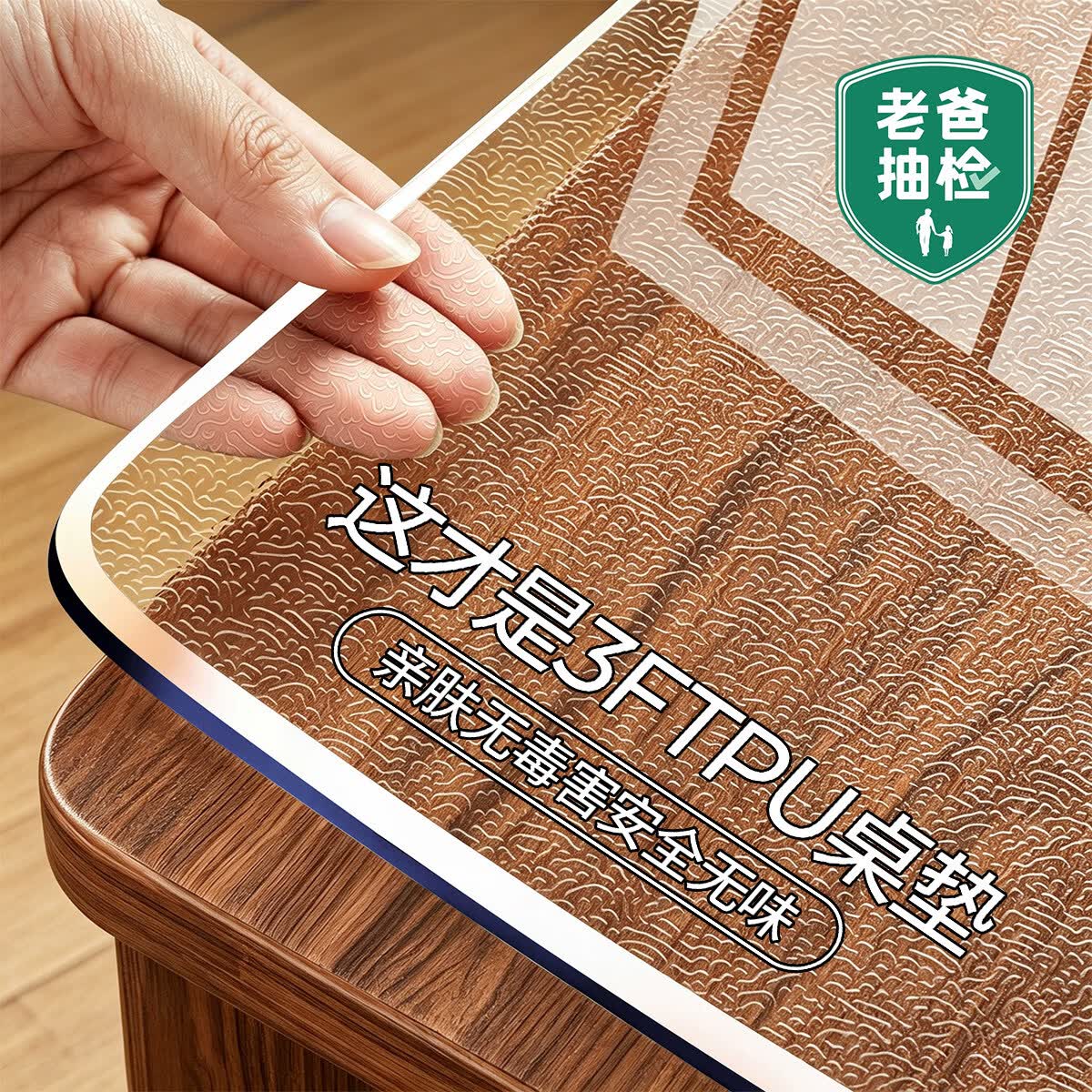梓晨老爸抽检3FTPU透明餐桌布垫2026新款防水防油茶几软玻璃保护垫子 【老爸抽检3FTPU桌垫】磨砂斜边1.6mm实厚 60X120cm