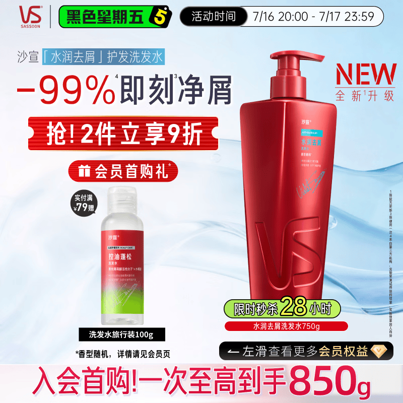 沙宣大红瓶水润去屑洗发水750g去屑止痒洗头膏去油洗发露男女