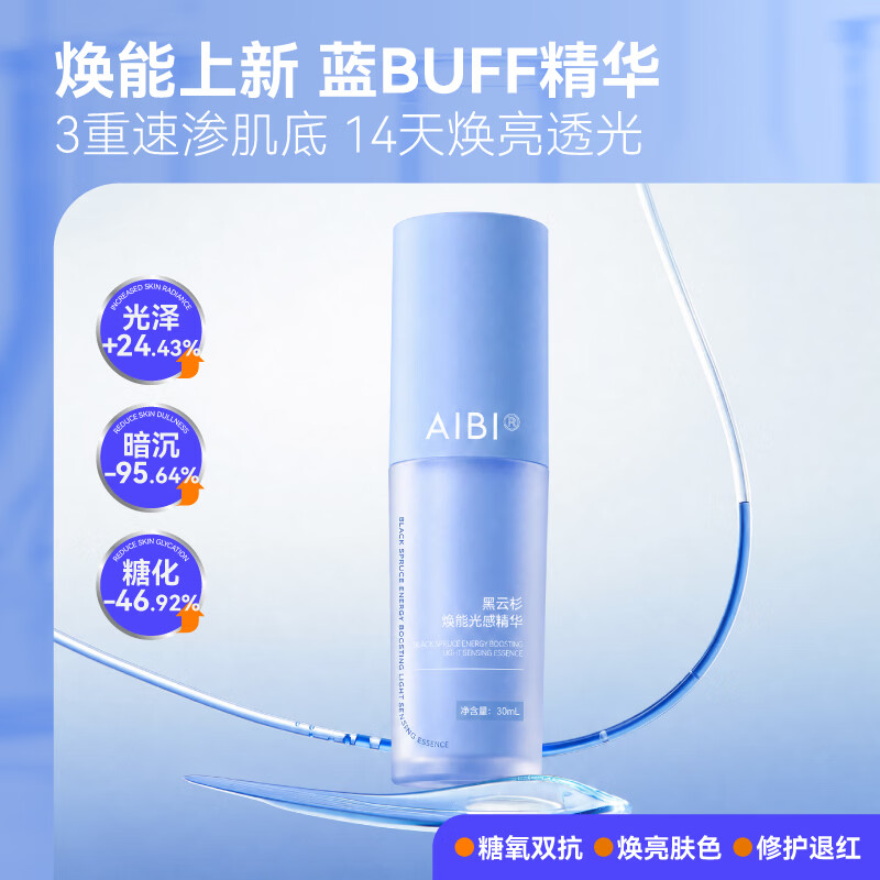 AIBI【蓝buff精华】光感精华小蓝管修护补水保湿修护礼物送女友男友 【光感精华】30ml*1瓶