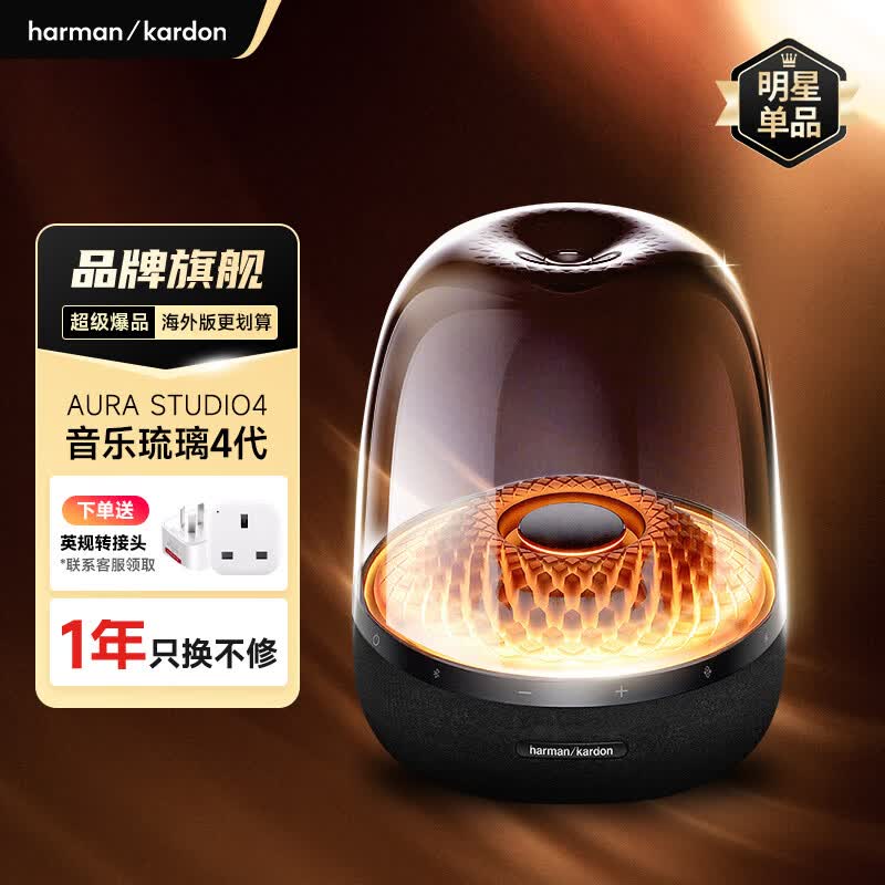 哈曼卡顿（Harman/Kardon）【只换不修】Aura Studio4音箱 蓝牙音乐家用台式电脑立体声低音炮4代音响 礼物 琉璃4 代黑色