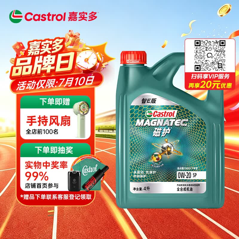 嘉实多（Castrol）磁护智E版 全合成机油 润滑油 0W-20 SP 4L 汽车保养