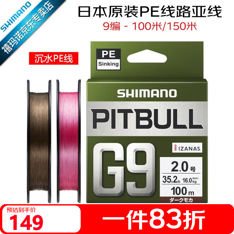 SHIMANO禧玛诺日本原装LD-M49Z/LD-M59Z 100米/150米 9编沉水PE线路亚线 9编/1.0号/150米/拉力8.8kg（暗棕色）