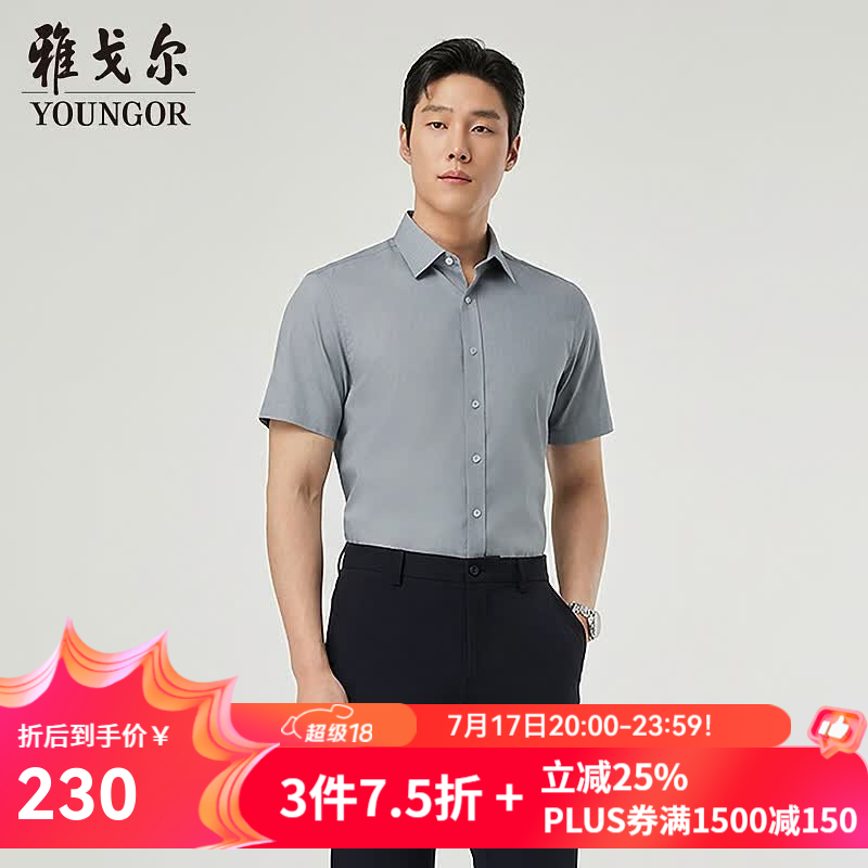 雅戈尔（YOUNGOR）短袖衬衫男全棉DP免烫衬衫素色衬衫抗皱平整舒适透气2026新品 灰色VSDP16384DJA 41 （175/96A）