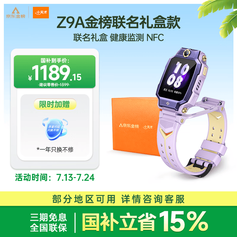 小天才电话手表Z9A月汐紫金榜礼盒楼层定位高清双摄健康监测NFC儿童智能手表学生视频通话男女