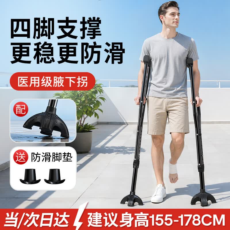 YADECARE拐杖骨折专用腋下拐术后康复双拐医用防滑轻便稳固升级大四脚