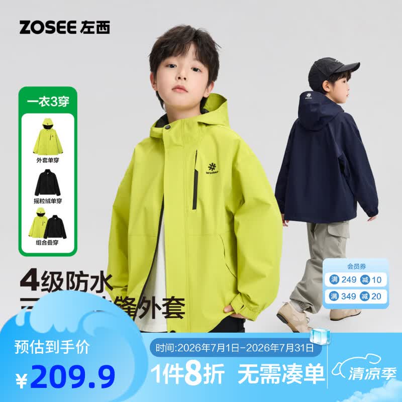 左西童装儿童冲锋外套三合一男童防水户外服2026新款秋装大童上衣 黄绿色三合一 【外套+黑色内胆】 140 cm(尺码偏大,建议选小一码)