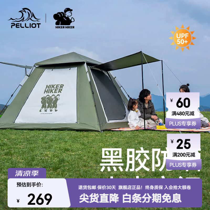 伯希和（Pelliot）HIKER户外露营黑胶帐篷全自动公园帐速开遮雨遮阳棚 【一室一厅/薄荷绿】