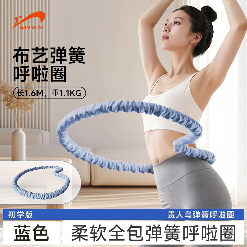贵人鸟软呼啦圈家用收腹健身燃脂减重瘦肚子便捷方便收纳弹簧呼啦圈布艺 蓝色-小号
