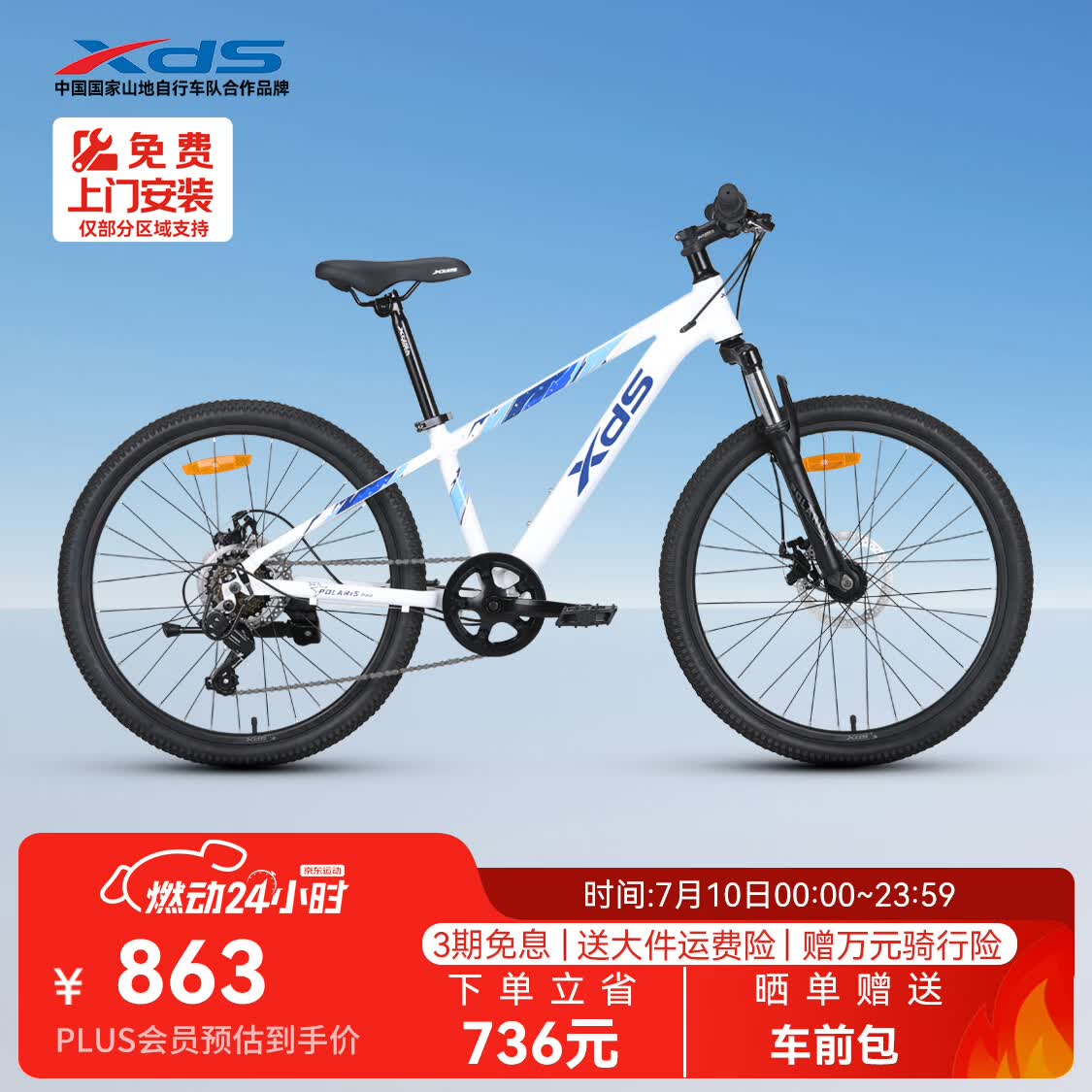 喜德盛青少年山地自行车2025款北极星PRO铝合金车架7速 星空白 24英寸