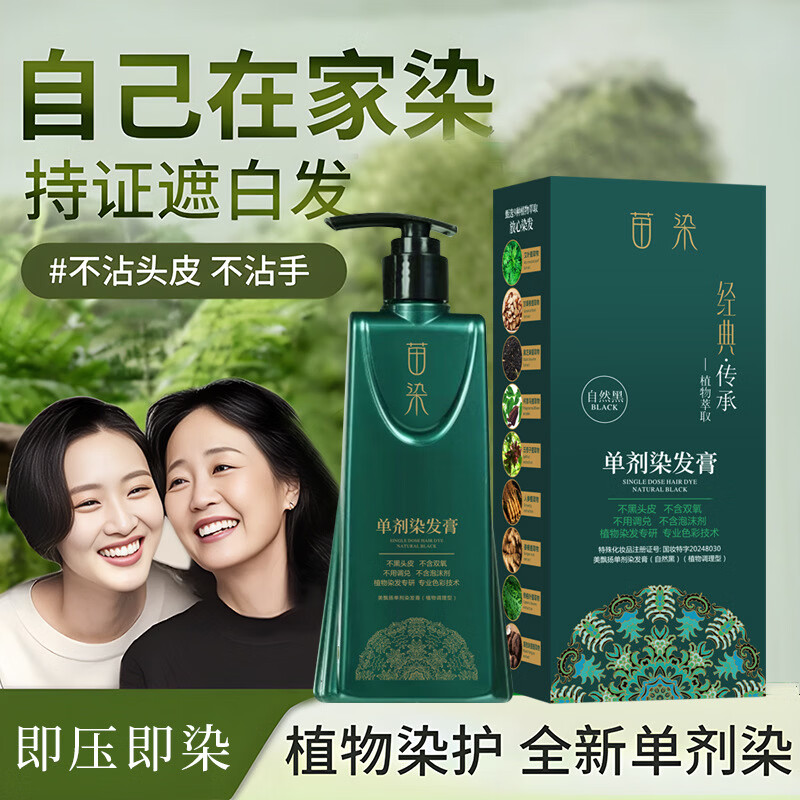 苗染单剂染发膏植物染发剂不伤发盖白自己在家染无双氧氨水不刺鼻 自然黑色2瓶