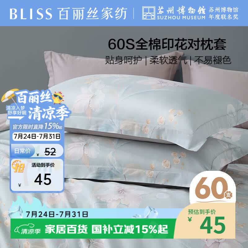 百丽丝枕套60支100%全棉贡缎 纯棉对枕套单件全棉枕头罩一对48x74cm