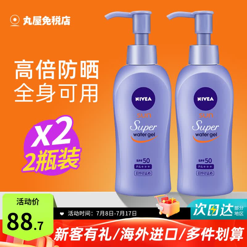 妮维雅（NIVEA）水感清爽防晒霜控油防水防汗持久男女通用户外面部身体防晒乳 140g*2瓶