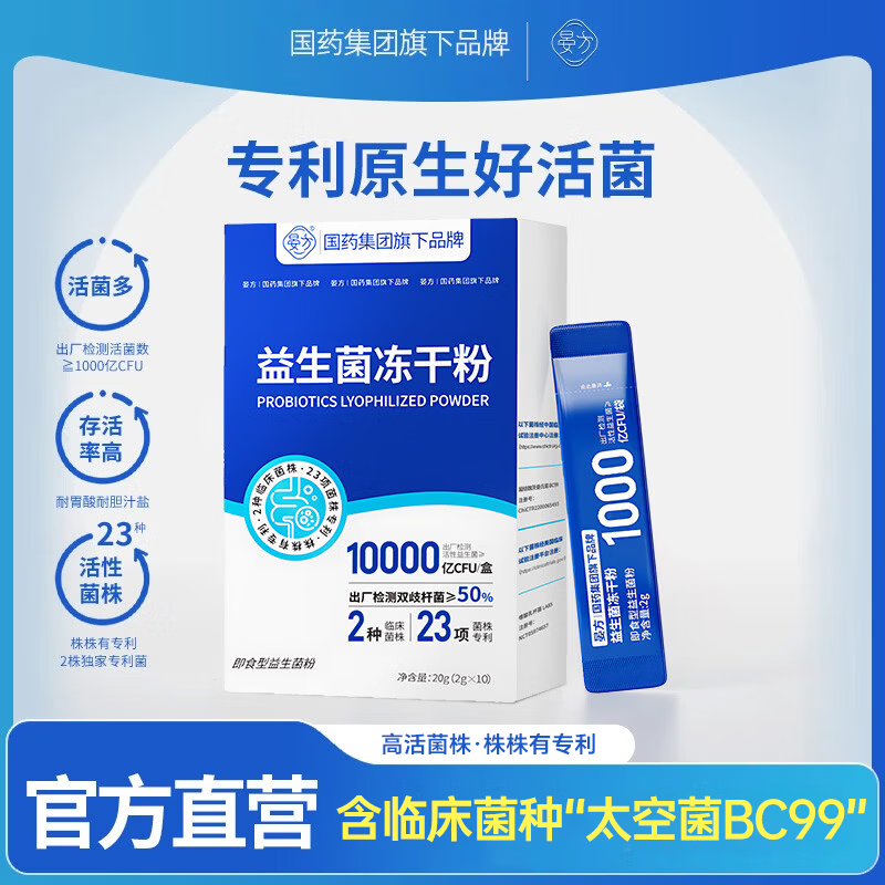 晏方BC99益生菌10000亿活性菌凝结魏茨曼氏菌即食男女冻干粉 【共200条】 10条*20盒 含凝结魏茨曼氏菌BC99