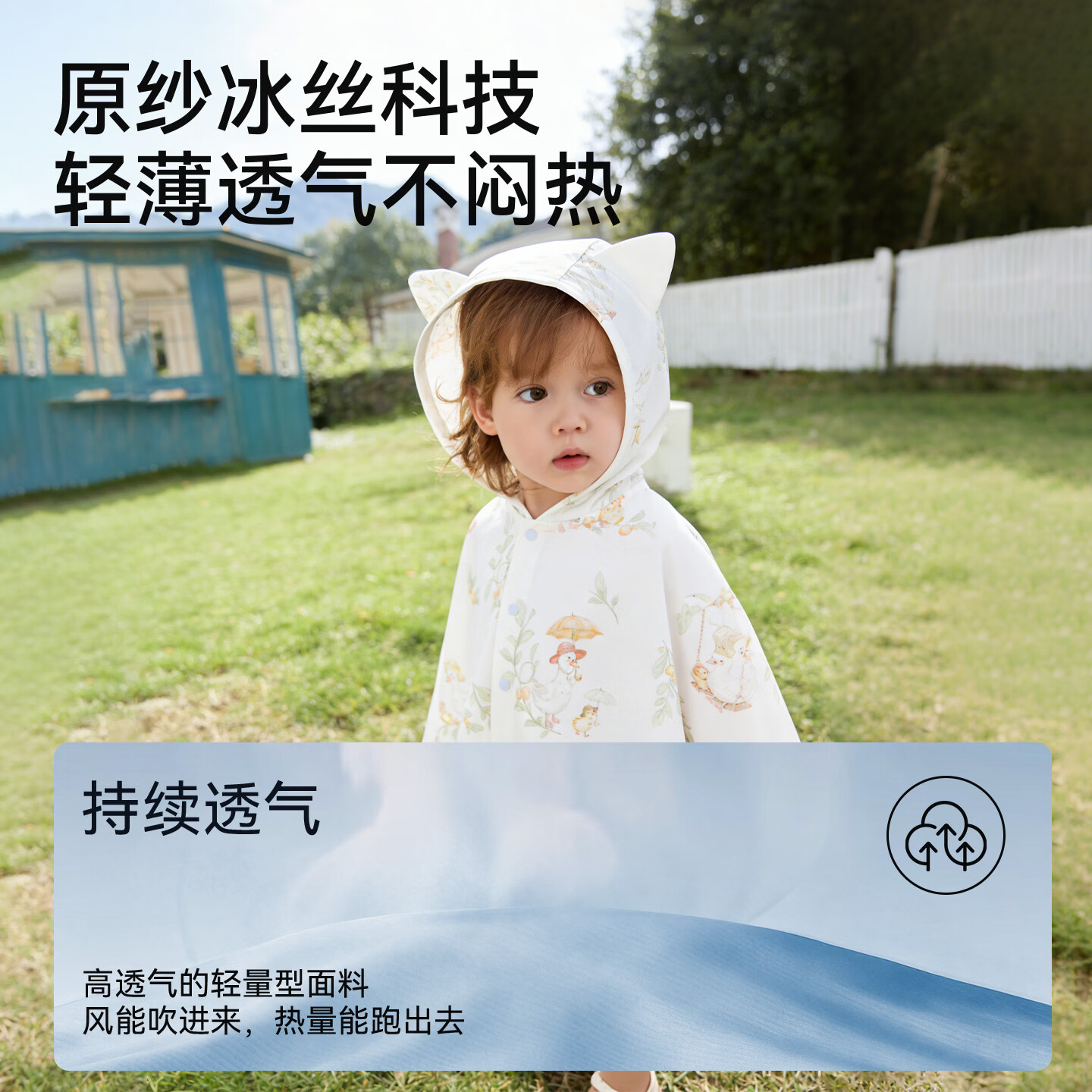 欢喜小熊夏季薄款儿童防晒斗篷宝宝印花连帽抗菌防螨外套UPF50+ 甜橙鸭鸭 120