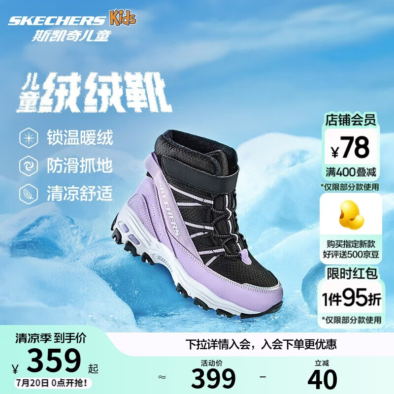 Skechers斯凯奇儿童绒绒靴保暖棉鞋男童女童高筒短靴加绒雪地靴660092L