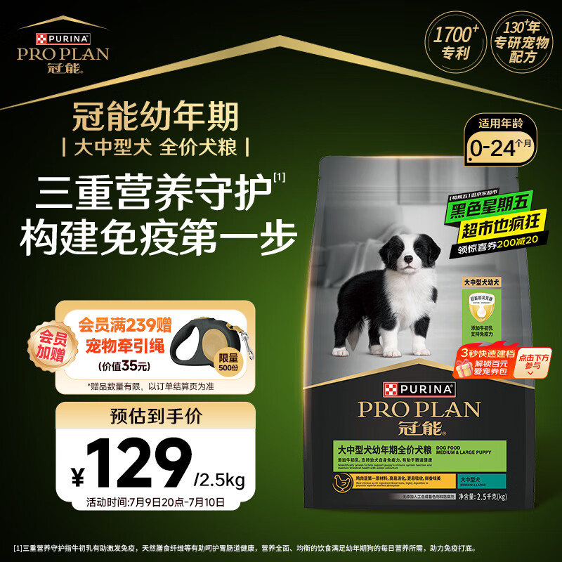 冠能狗粮大中型犬幼犬狗粮2.5kg 全价狗粮 含牛初乳