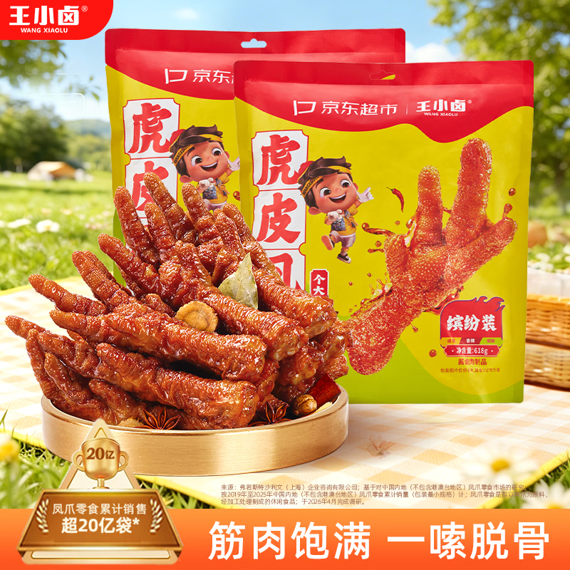 王小卤虎皮凤爪 卤鸡爪 卤味零食开袋即食 办公室零食 休闲食品量贩装 虎皮凤爪618g缤纷装【卤香+香辣+椒麻3合1】*2袋
