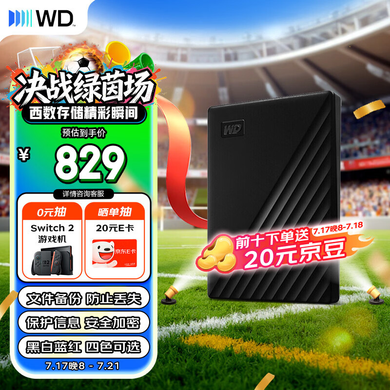 西部数据（WD）移动硬盘2TB USB3.0 My Passport随行版2.5英寸 黑 机械硬盘 笔记本电脑外接 大容量加密 家庭存储