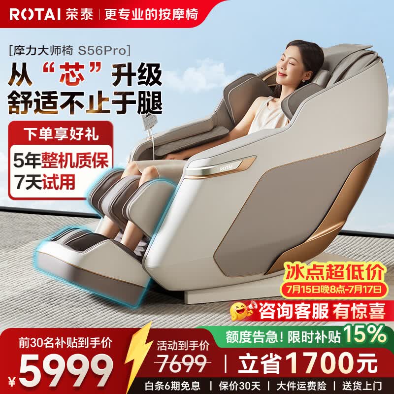 荣泰（RONGTAI）按摩椅2026年上市企业太空舱全身家用零重力全自动政府补贴智能按摩沙发S56pro 【4D机芯+小腿揉搓】S56pro杏仁灰