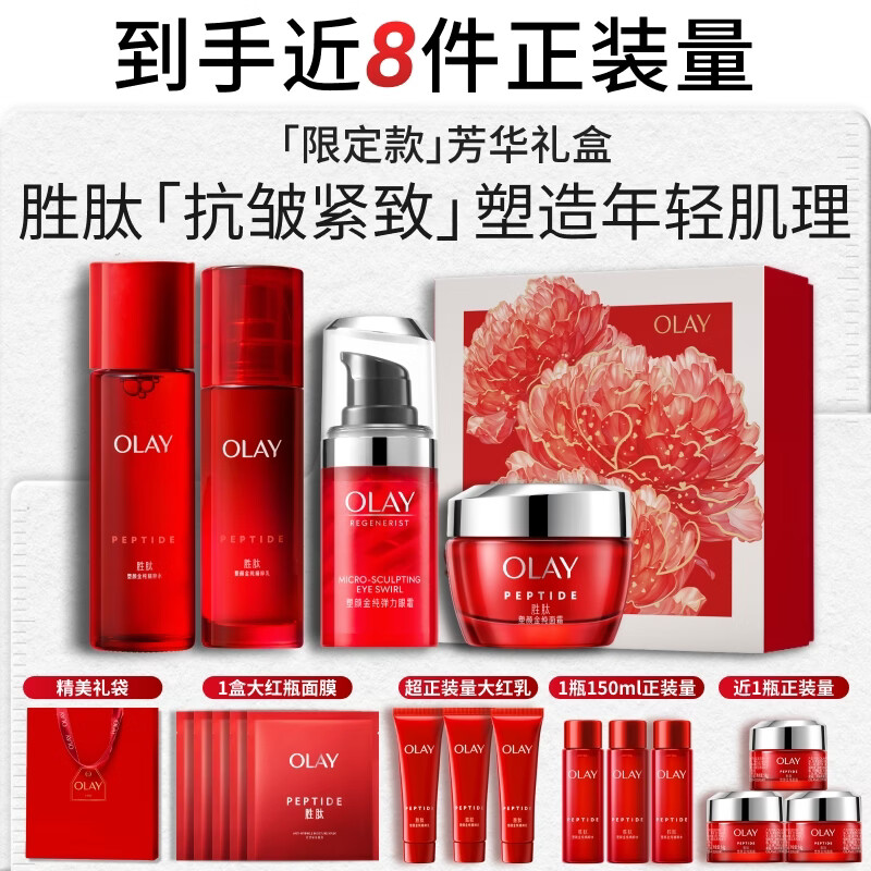 玉兰油（OLAY）大红瓶水乳液面霜眼霜保湿抗皱紧致护肤品套装礼盒生日礼物送女友
