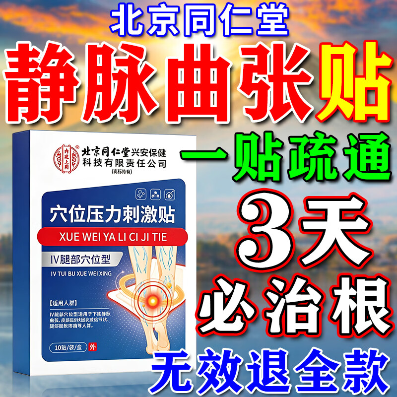 北京协和医学院静脉曲张专用膏药蚯蚓腿疏通血管堵塞进口药冷敷凝胶治疗静脉舒膏 一盒【北京同仁堂】新品限时优惠 特效静脉曲张喷雾专用贴的 京东折扣/优惠券