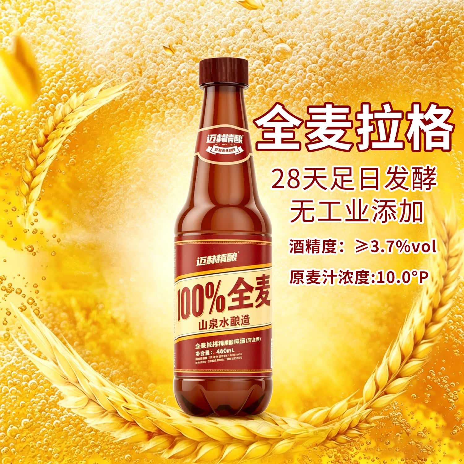 迈赫精酿100%全麦酿造精酿啤酒460ml*9整箱酒厂直发新日期啤酒拉格德白 100%全麦精酿拉格+100%德式小麦*18瓶 460mL 18瓶 整箱装