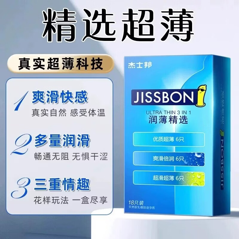 杰士邦避孕套旗舰店正品安全套超薄裸入持久装防男用早泄官方bytt 经典润薄 热卖【24只】润薄精选18+超滑超薄6