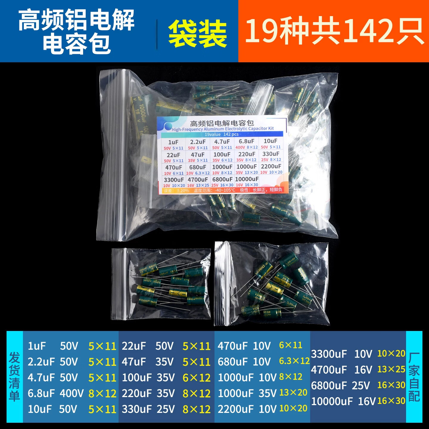 DZYJ 电子元件包 高频低阻电解电容包19种常用 共142只 1UF-1000UF 高频19种1-10000uf共142只（袋装）