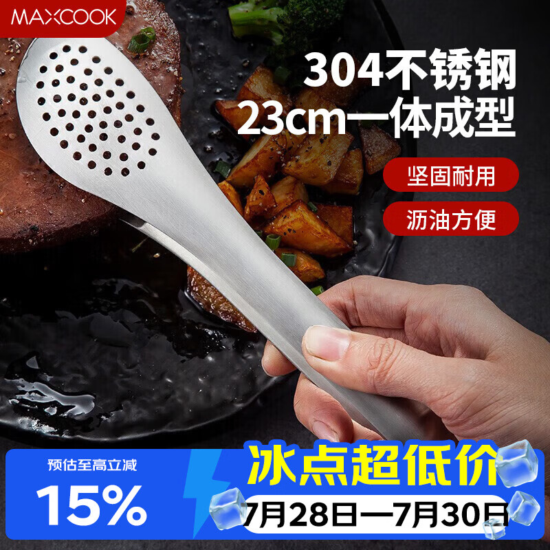 美厨（MAXCOOK）304不锈钢食品夹 食物夹蛋糕夹 面包夹烘焙夹子烧烤夹 MCJQ-022