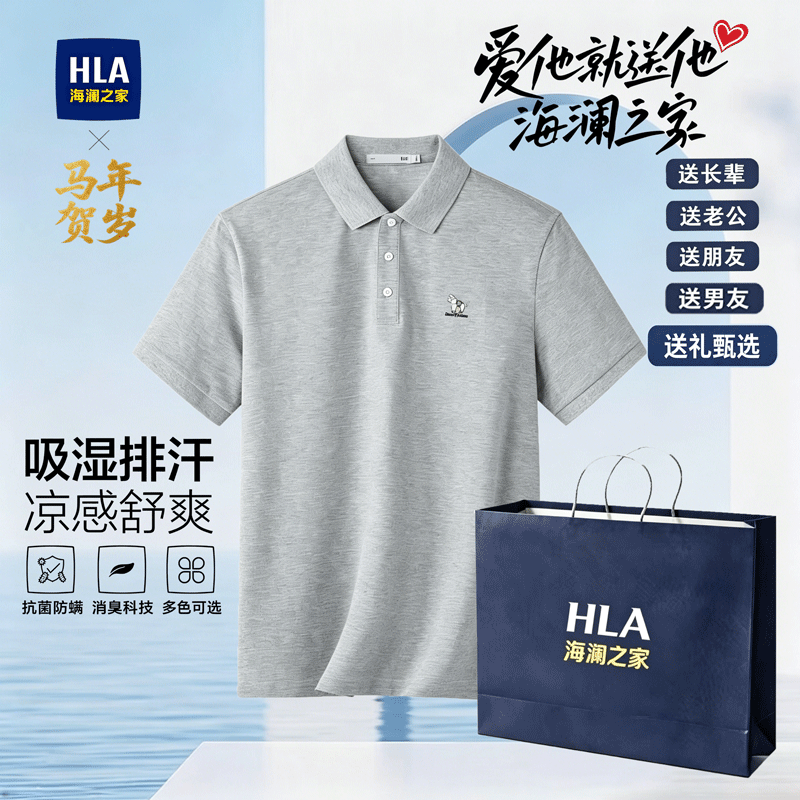 海澜之家刺绣POLO衫 98元，海澜之家马年贺岁系列POLO衫 98元 - 86线报
