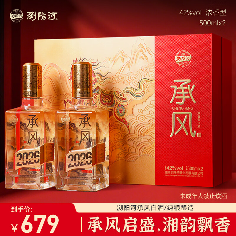 瀏陽河酒官方正品承风2026浓香型白酒礼盒装42度500ml*2瓶纯粮酒浏阳河酒 42%vol 500mL 2瓶 礼盒装 承风2026