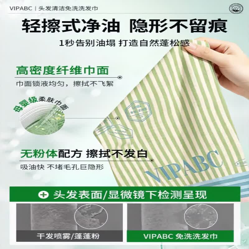 VIPABC免水洗洗发巾头发清洁去油蓬松月子高颅顶神器刘海干发湿巾非喷雾 3片【产科】免洗不吹风