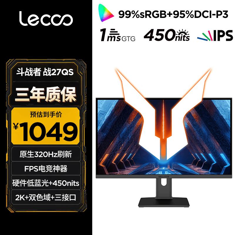 来酷斗战者27英寸2K原生320Hz 1ms 升降旋转电竞游戏电竞显示器 战27QS超高刷版