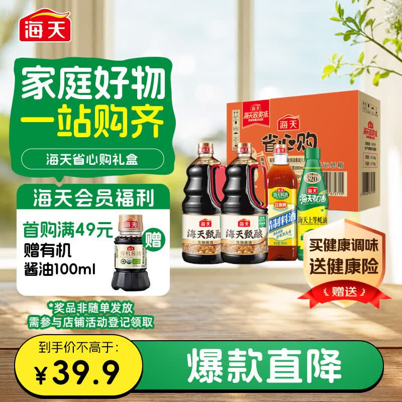 海天 礼盒系列 生抽酱油3kg+蚝油520g+料酒800ml 省心购礼盒