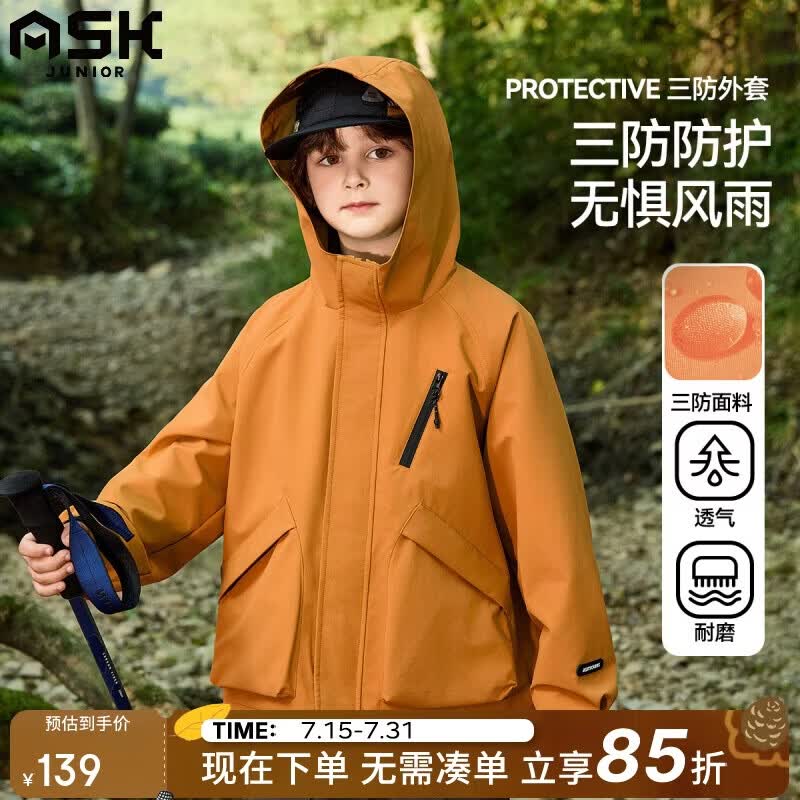 ASK JUNIOR童装儿童冲锋服外套男童2026秋装户外运动休闲三防连帽软壳服上衣
