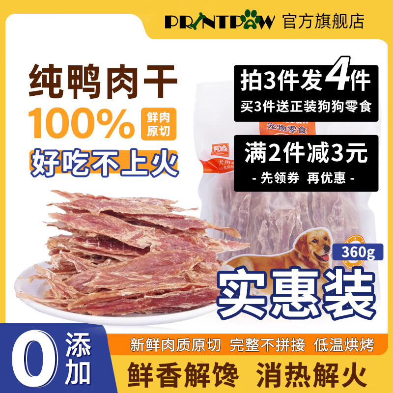 PRINTPAW宠物狗狗零食鸭肉干 成犬幼犬通用磨牙棒 训练奖励鸭胸肉 【实惠装】无添加鸭肉干360g