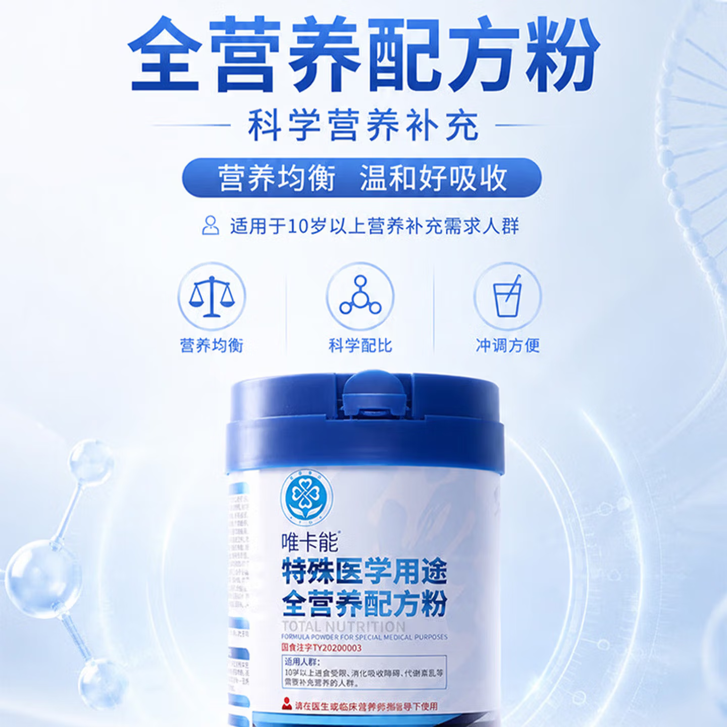 修正唯卡能特殊医学用途全营养配方粉特医食品全营养粉配方粉蛋白粉 360g*1罐 【下单送礼品】