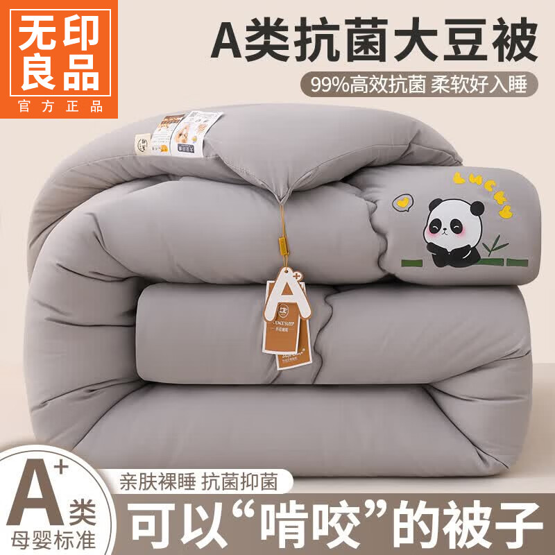 无印良品春秋被子180x220cm四季通用冬被褥被芯双人家用宿舍单人加厚保暖 熊猫-淡雅灰【柔软亲肤 裸睡无忧】 150x200cm春秋被【约3斤】 通用