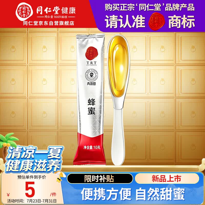 同仁堂（TRT）北京同仁堂蜂蜜勺蜜10g 天然纯正柚子茶可搭便携小包装