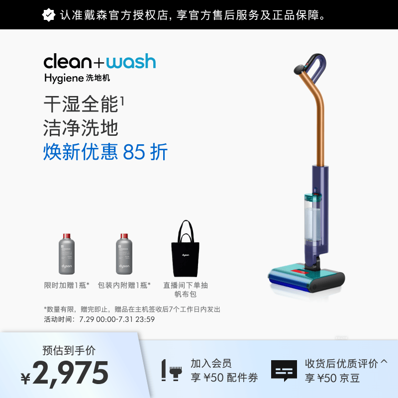 戴森（DYSON）Clean+Wash Hygiene洗地机（Y26版） 自动清洗180°躺平 防缠绕 三面贴边 清洁高效除菌 轻盈机身 洗地机