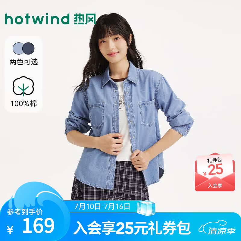 热风（Hotwind）女士长袖衬衫2026年秋季新款简约美式复古牛仔衬衫轻薄外套 06兰色 M