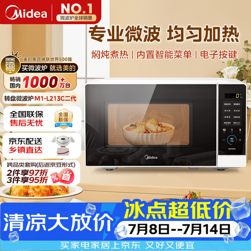 美的（Midea）微波炉家用小型20升转盘加热 智能菜单 一键解冻 杀菌电子除味 薄膜按键（M1-L213C二代）