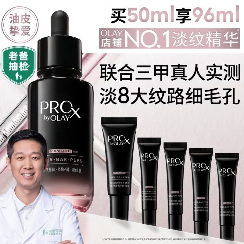 玉兰油（OLAY）全新淡纹黑管精华液50ml ProX抗皱紧致保湿修护护肤品七夕礼物女