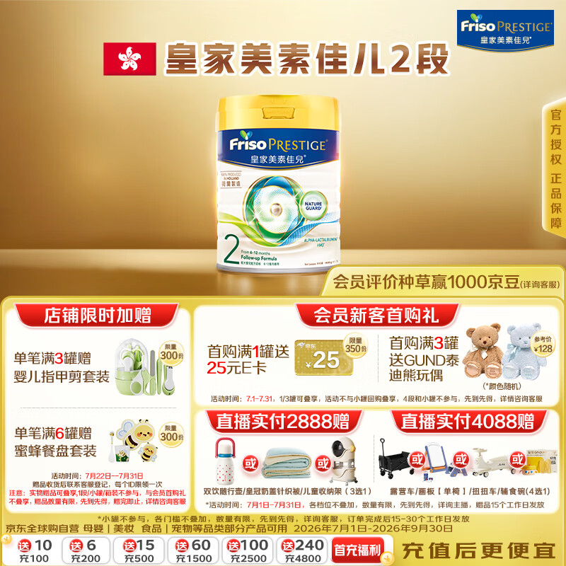 美素佳儿（Friso）港版皇家美素佳儿2段较大婴儿配方奶粉800g/罐 HMO配方