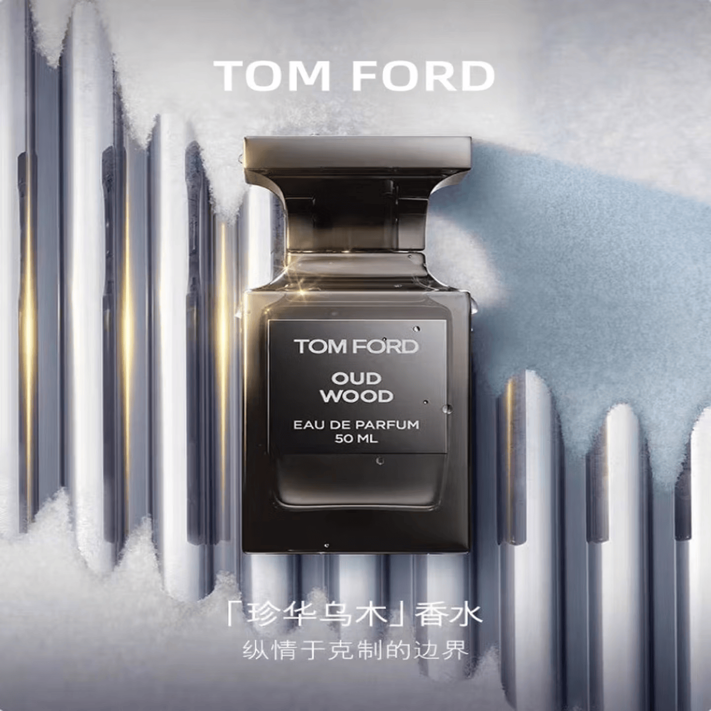 TOM FORD FABULOUS乌木沉香TF香水失落樱桃白麝香绯境乌木雪映流光七夕礼物送女友 TF珍华乌木沉香【临期12-24月】 100ML【礼盒装】