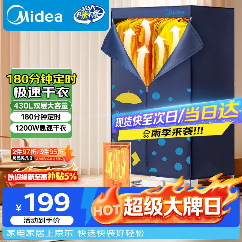 美的（Midea）【430升大容量】干衣机烘干机家用便携式烘衣物护理机烘鞋婴儿脱水除菌除螨除湿烘衣机/HBGJ12A1D